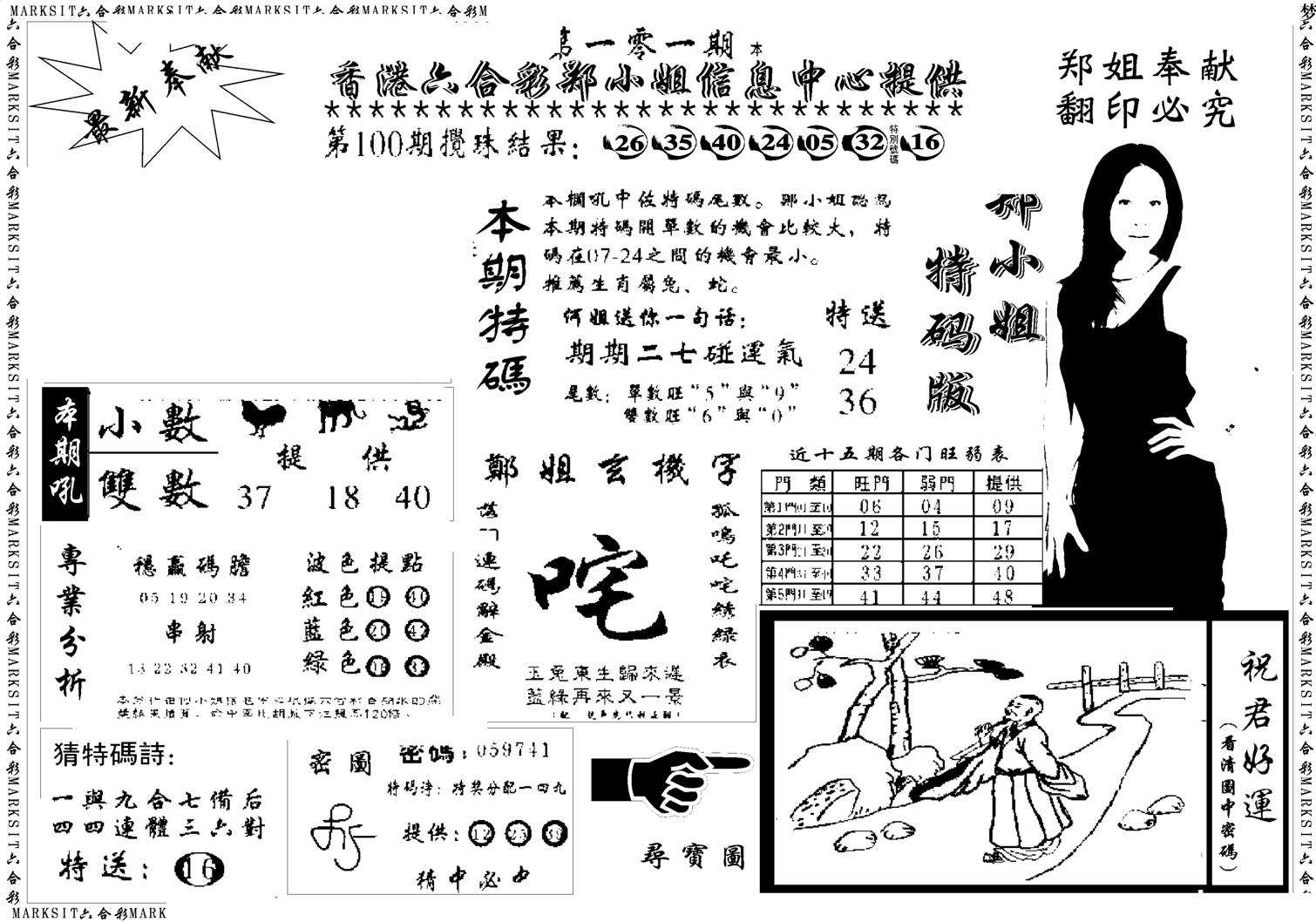 郑小姐特码报A-101