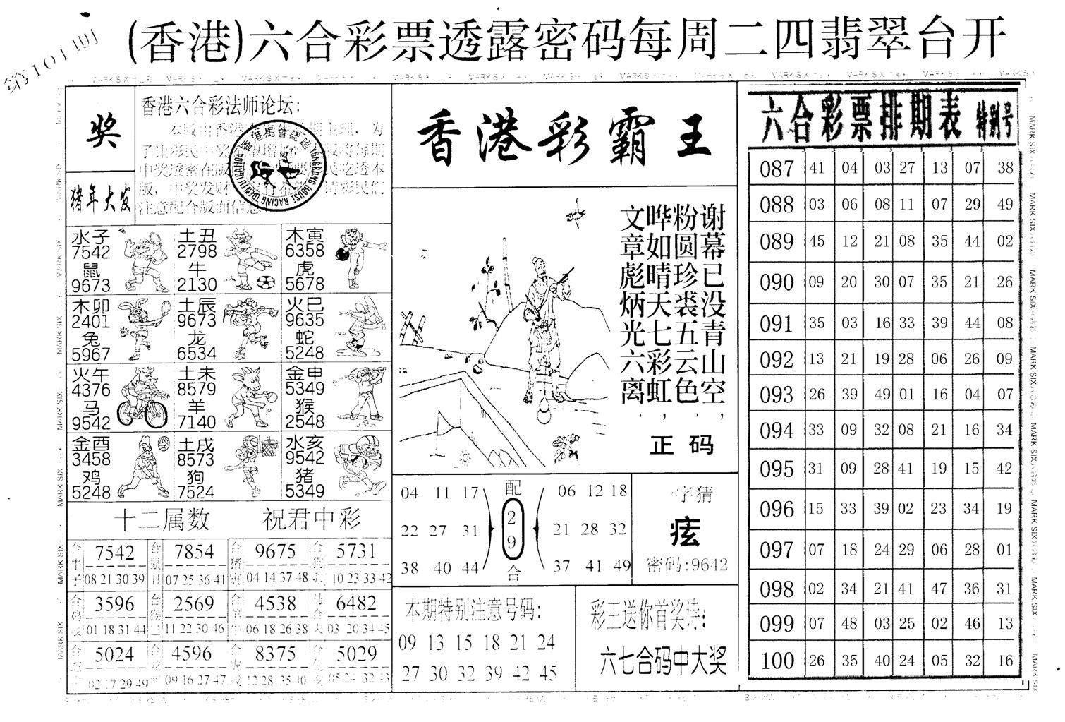 老版澳门堵王B-101