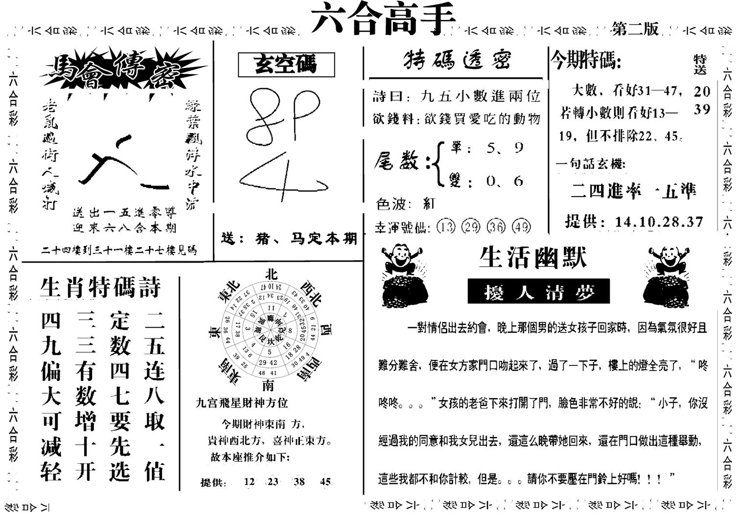 六合高手B-101