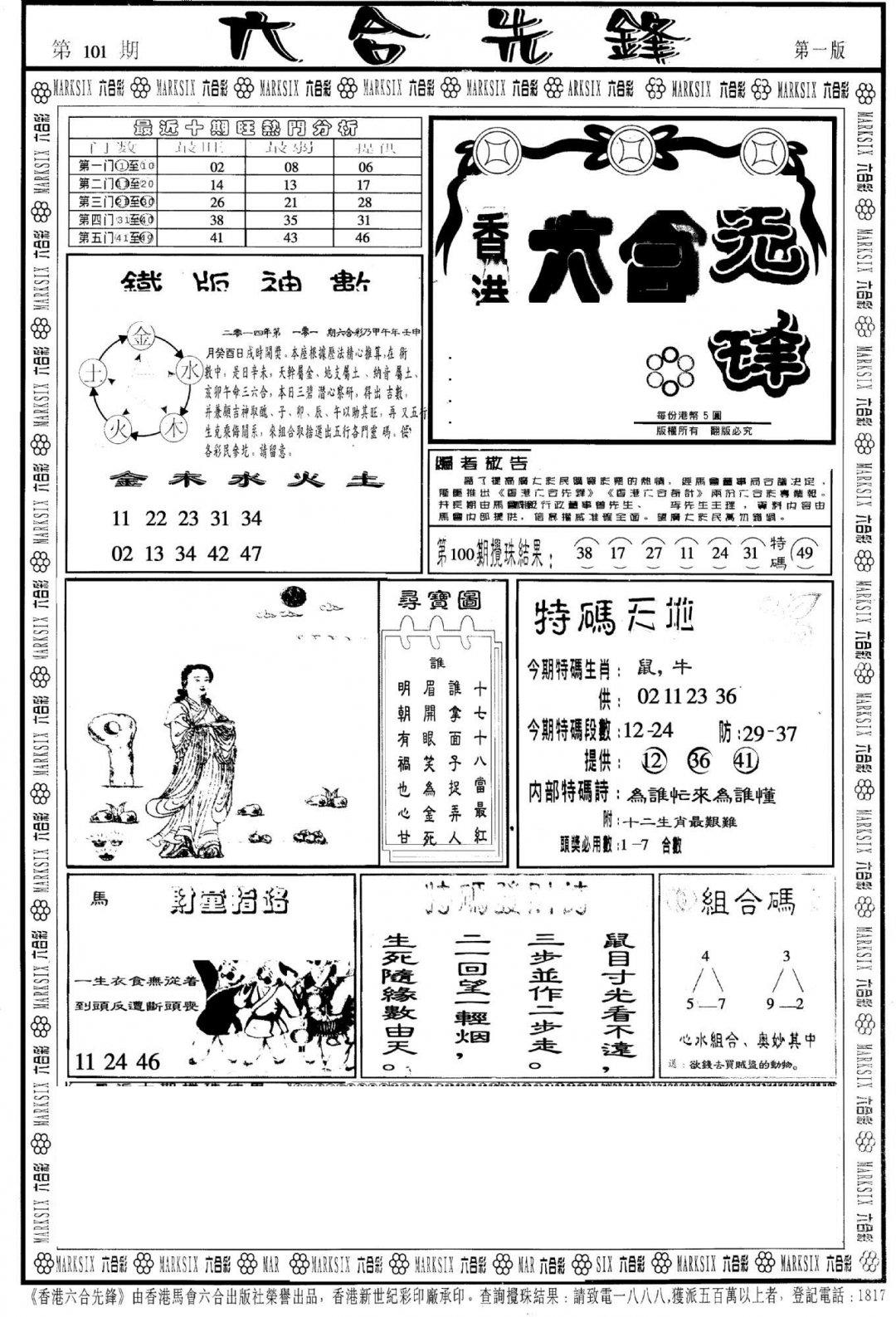 六合先锋A-101