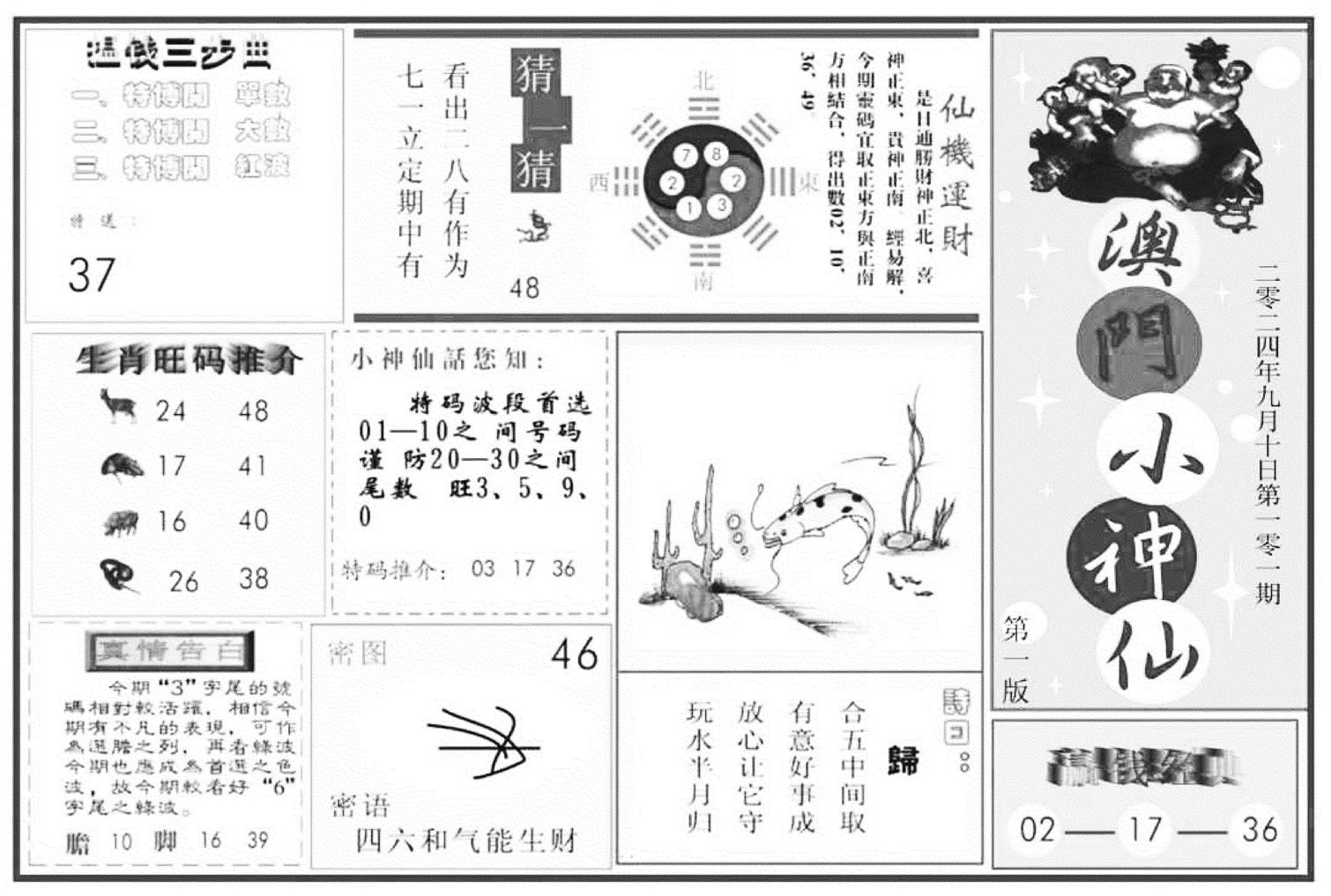 澳门小神仙A-101