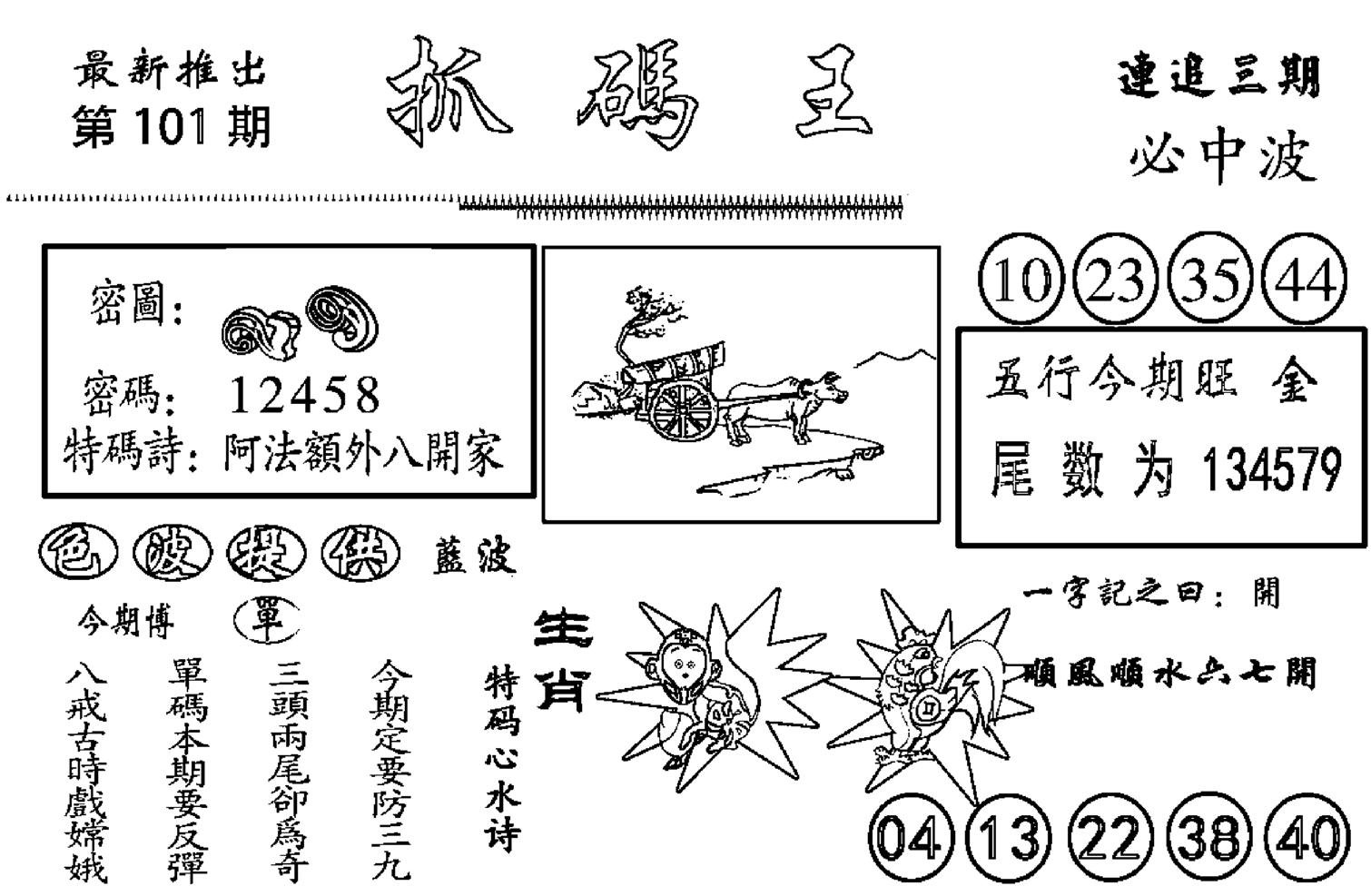 抓码王-101