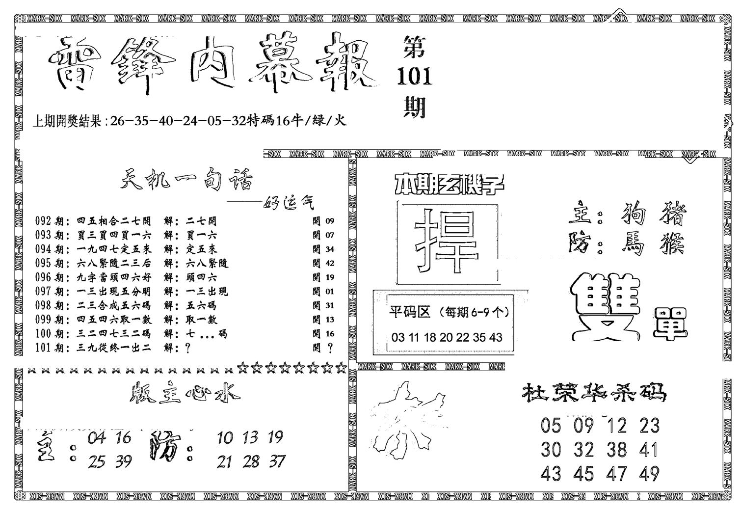 新雷锋报-101