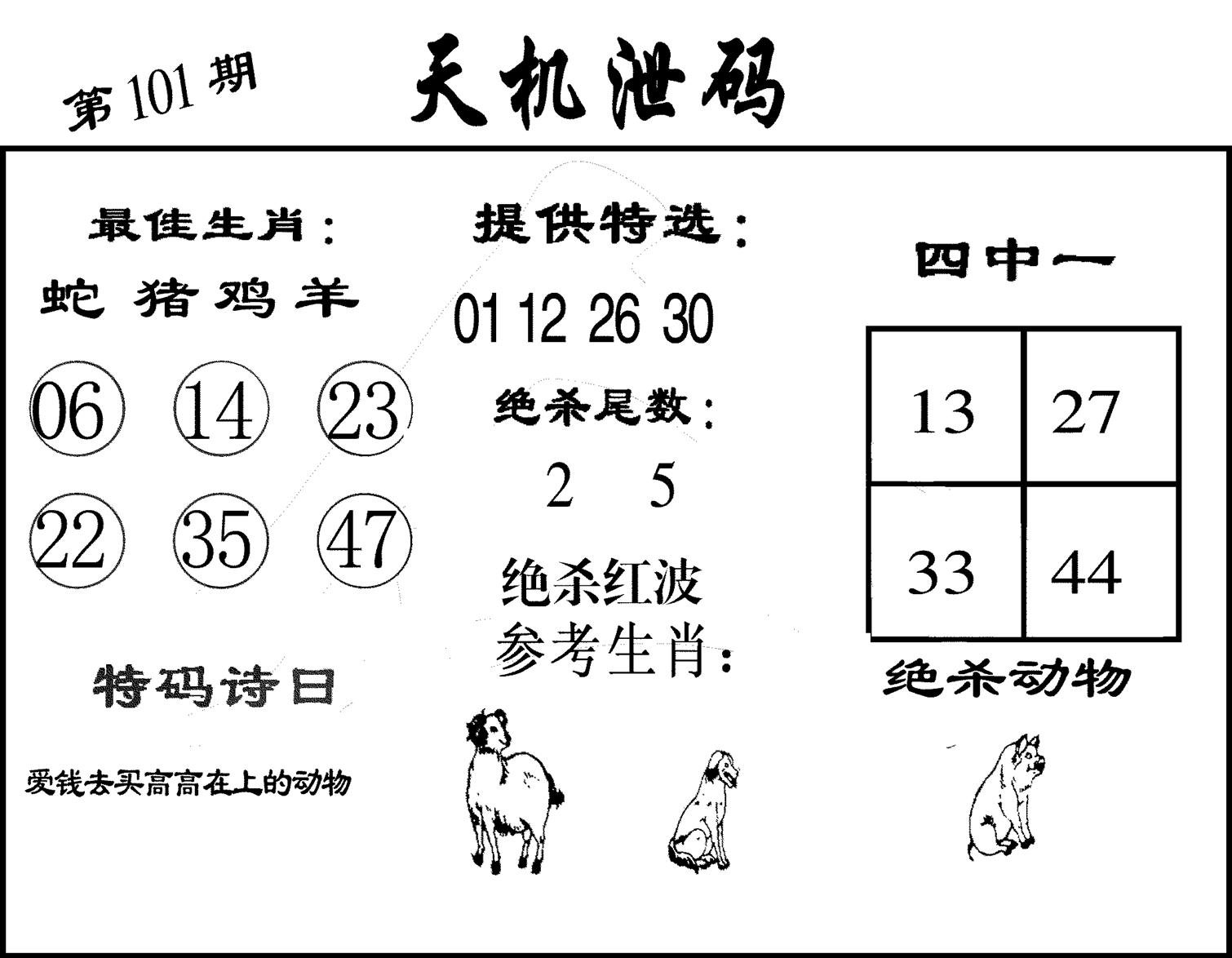 天机泄码-101