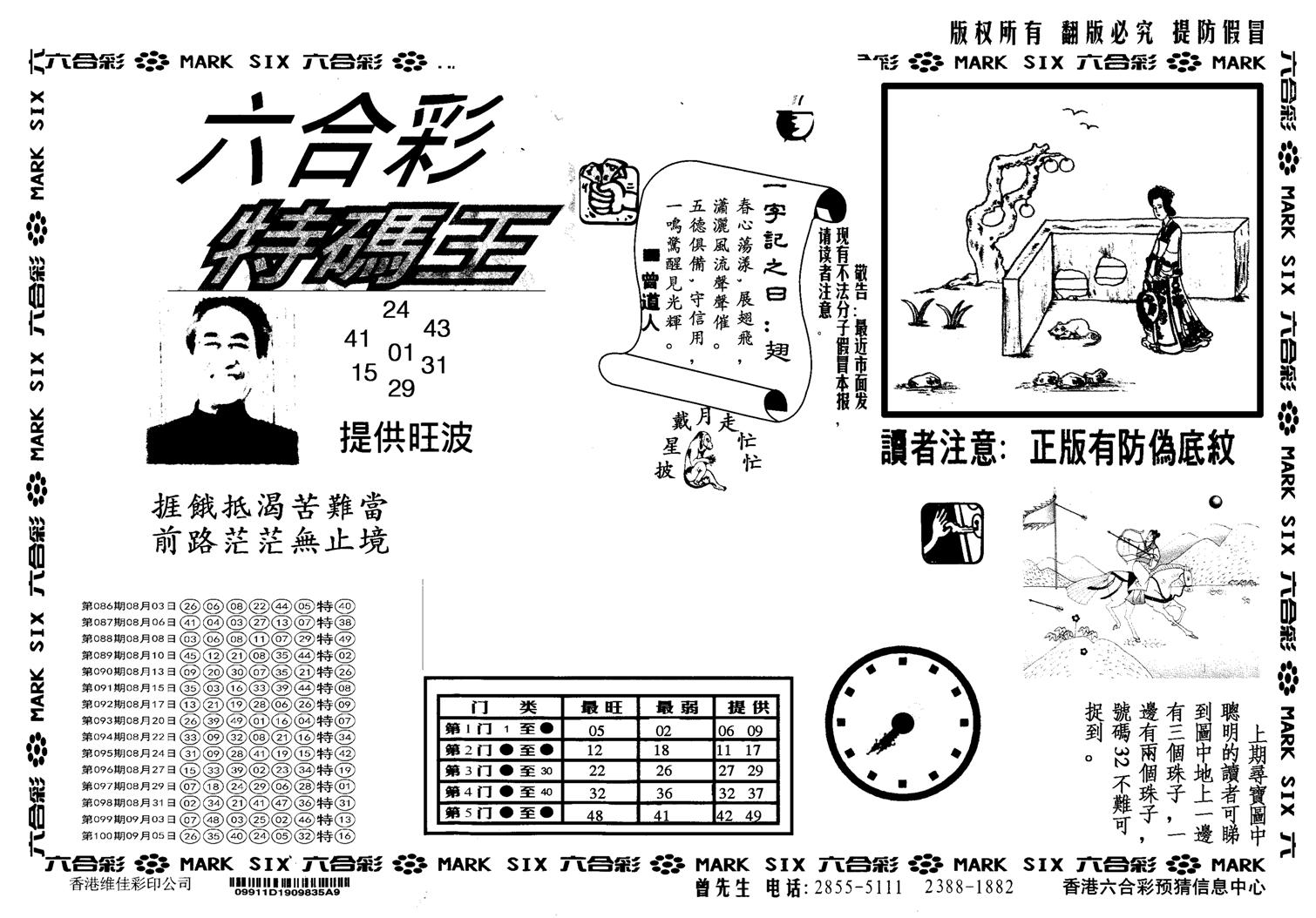 另版特码王-101