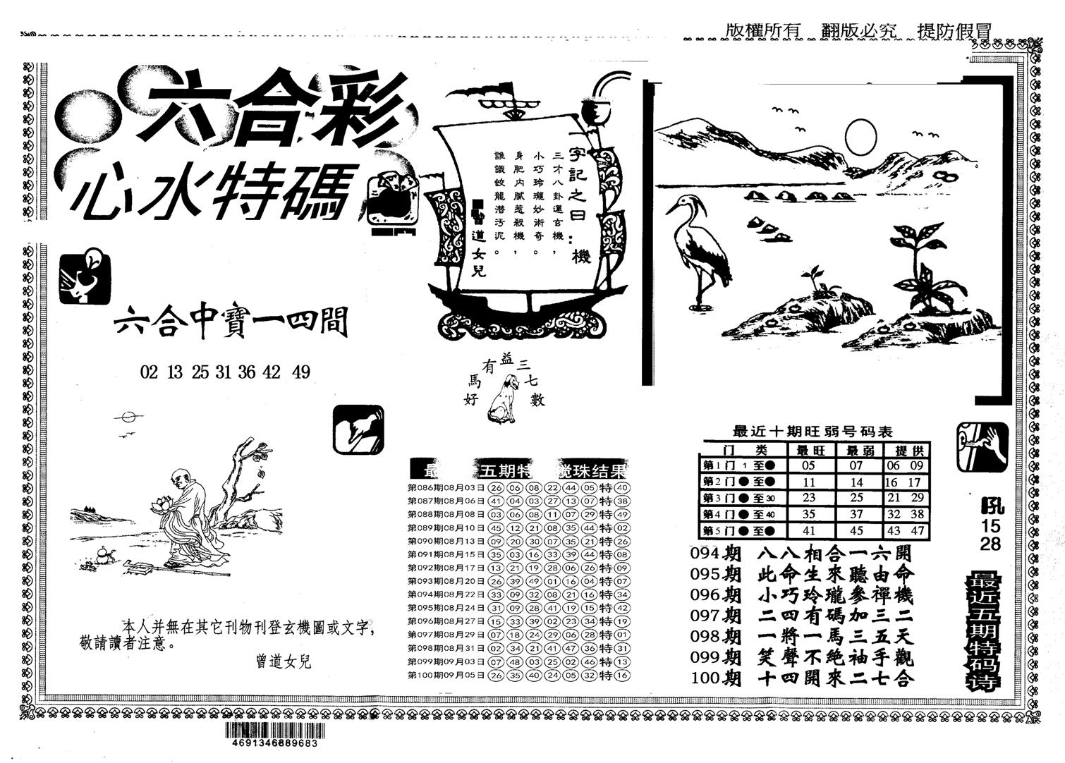 另版心水特码-101