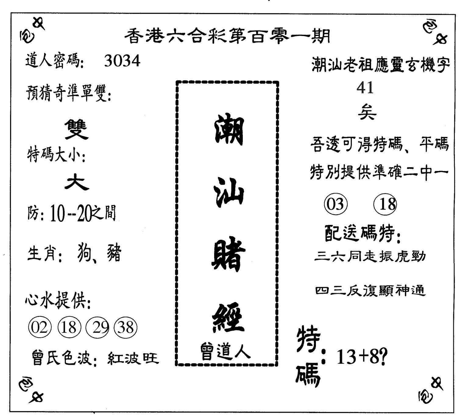 潮汕赌经-101