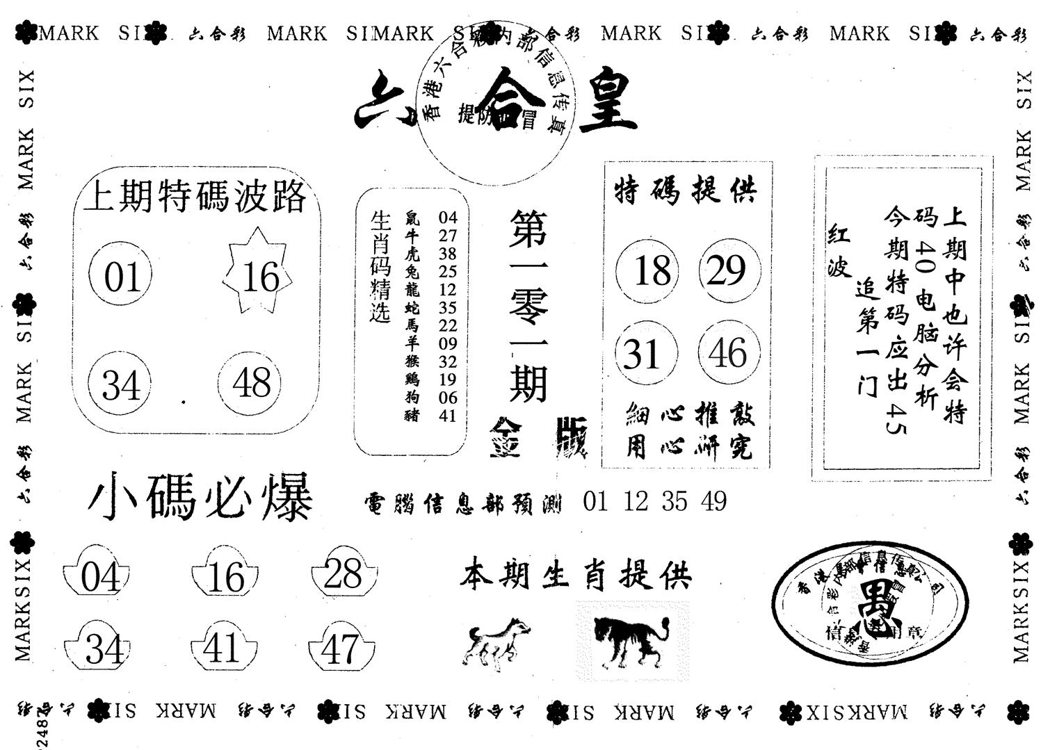 金版六合皇-101