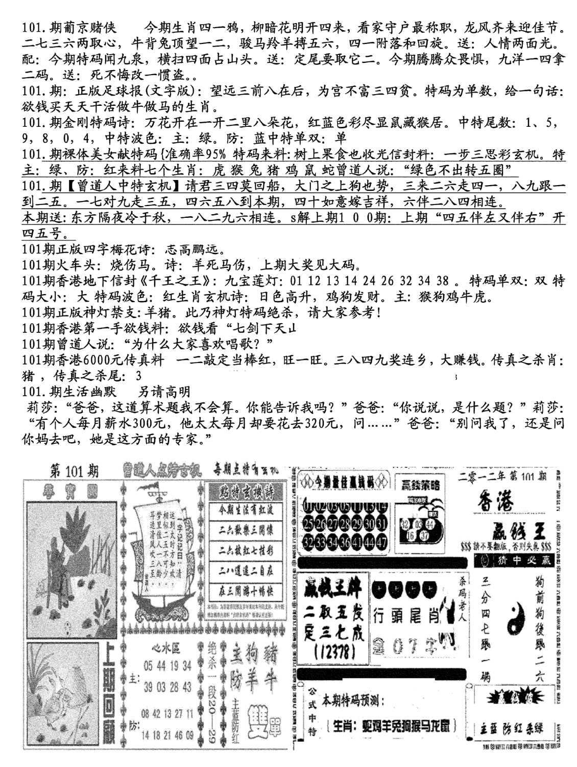 生财有道B(独家料)-101