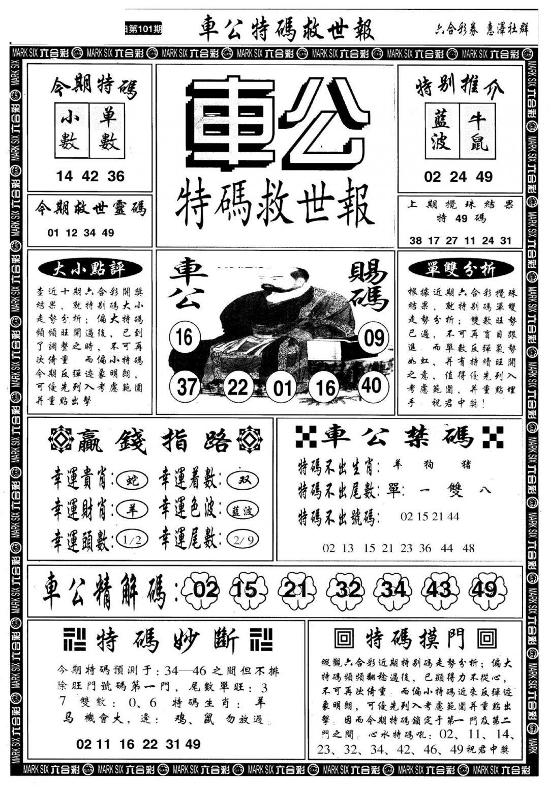 车公特码救世A-101