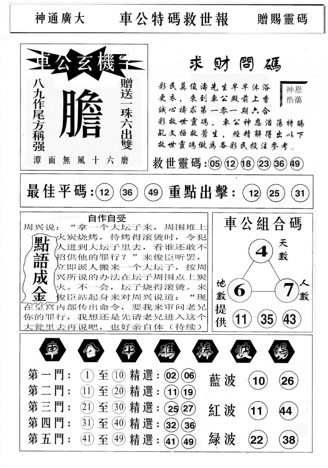 车公特码救世B-101