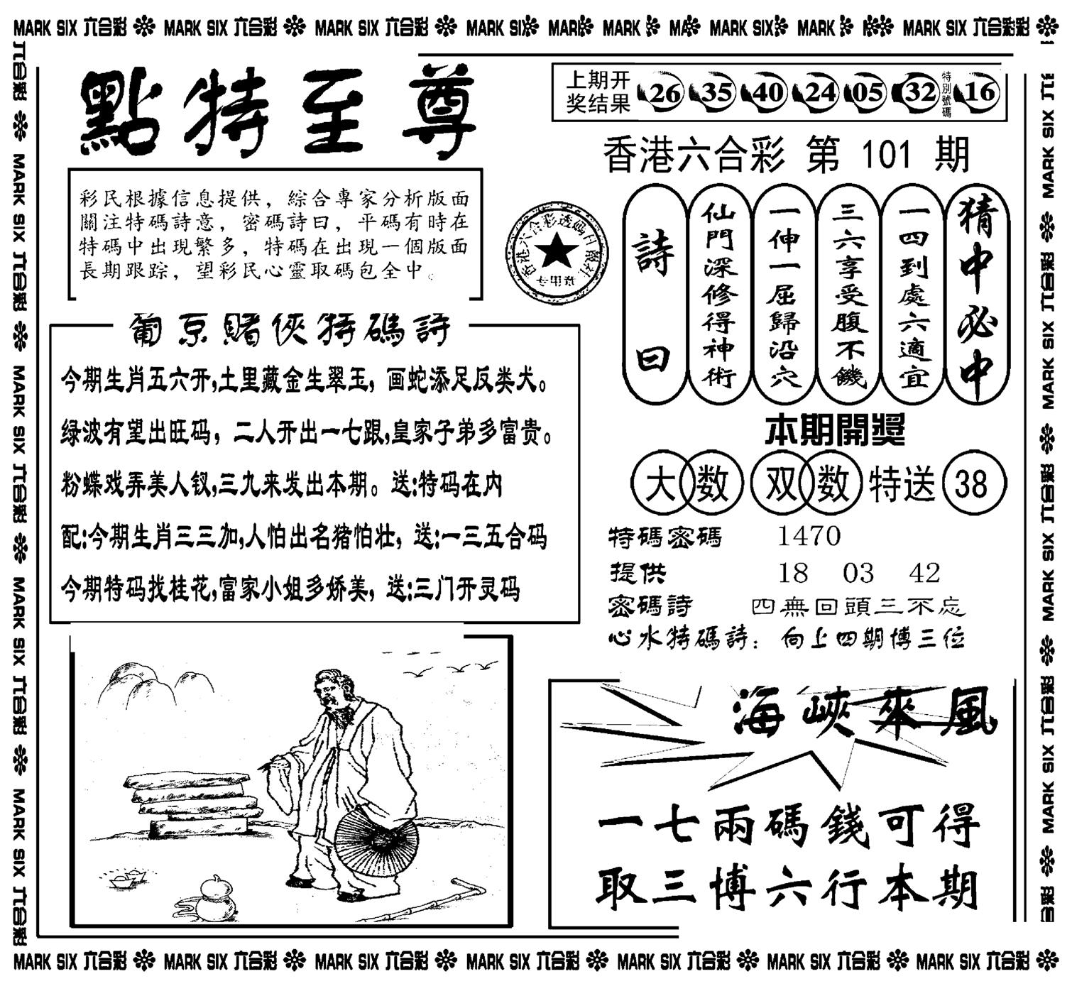 点特至尊(新图)-101