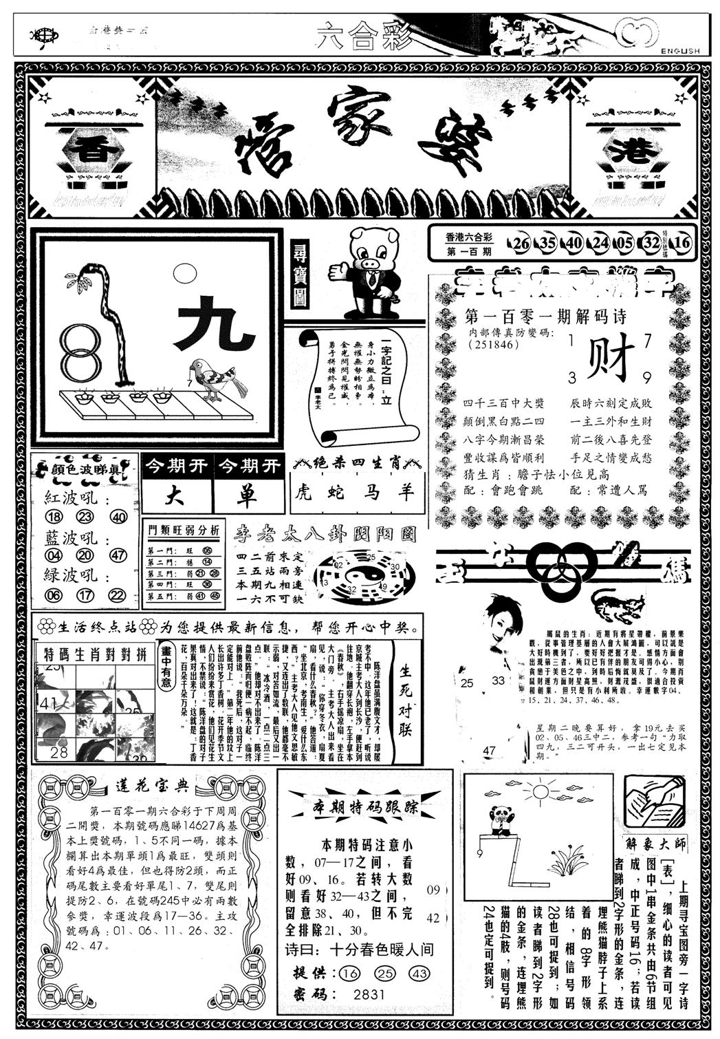 另管家婆A-101