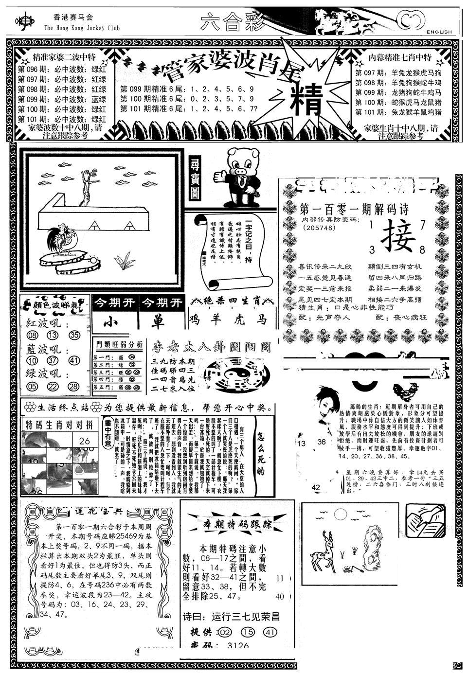 管家婆-波肖尾版(热)-101