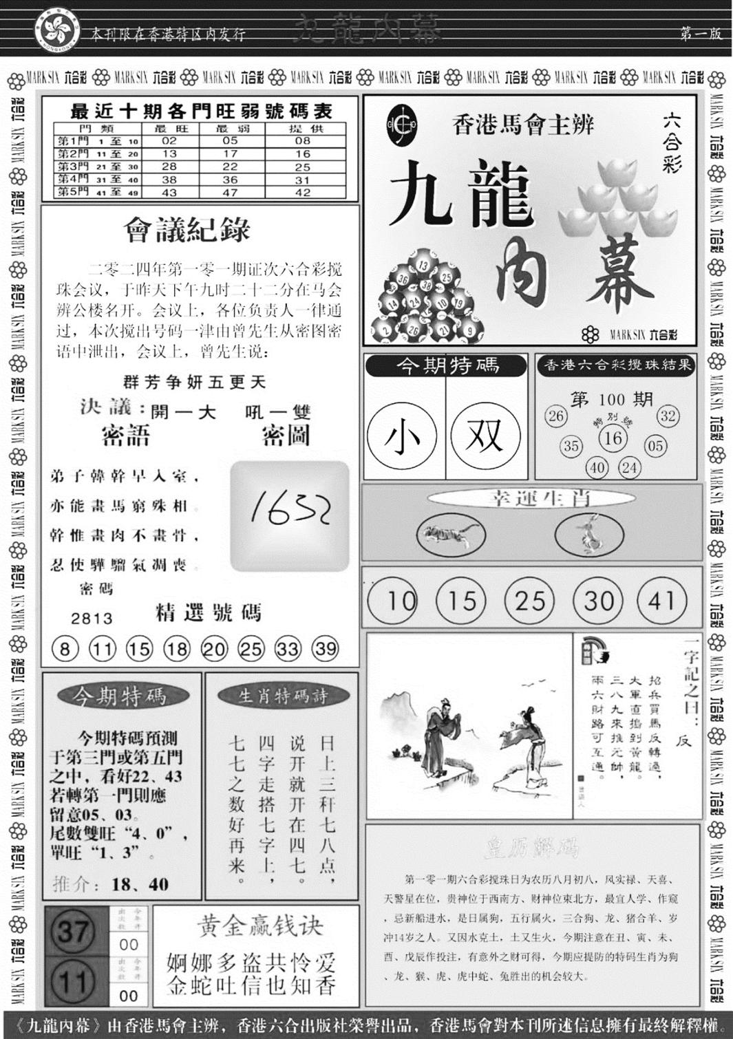 九龙内幕A-101