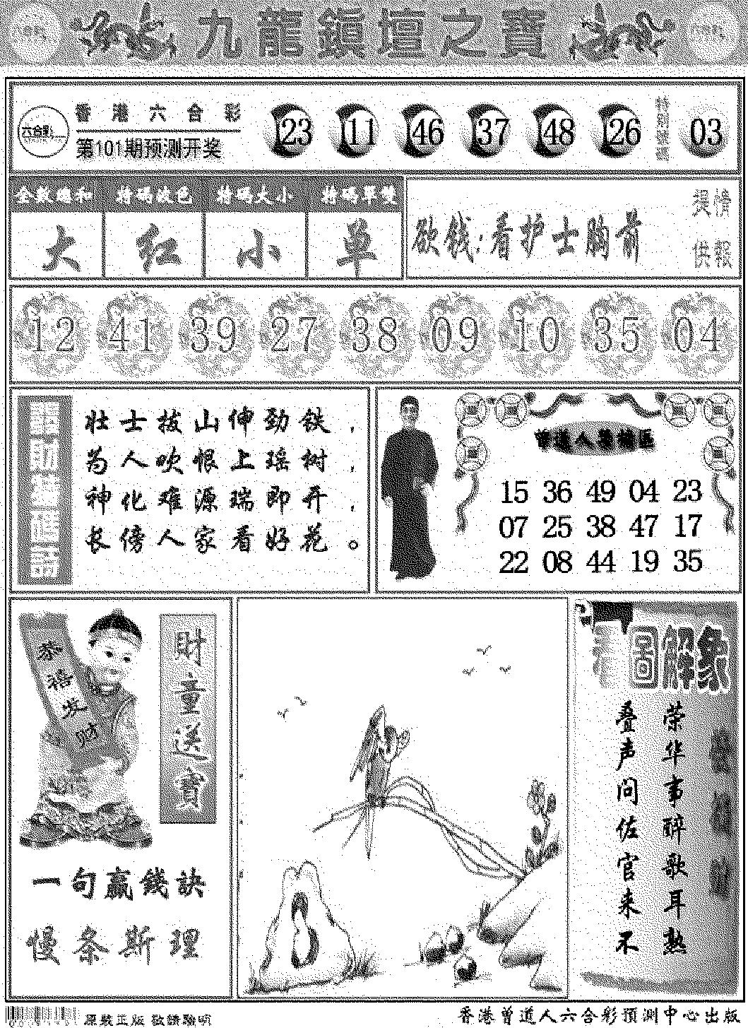 九龙挂牌解特码A-101