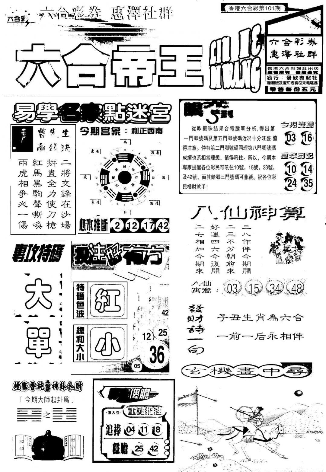 六合帝王A-101