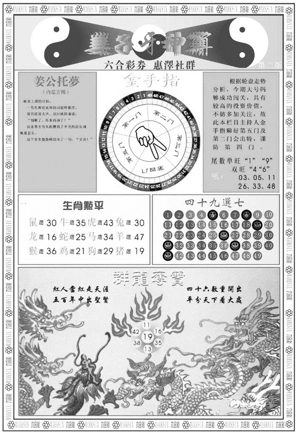 姜子牙神算B-101