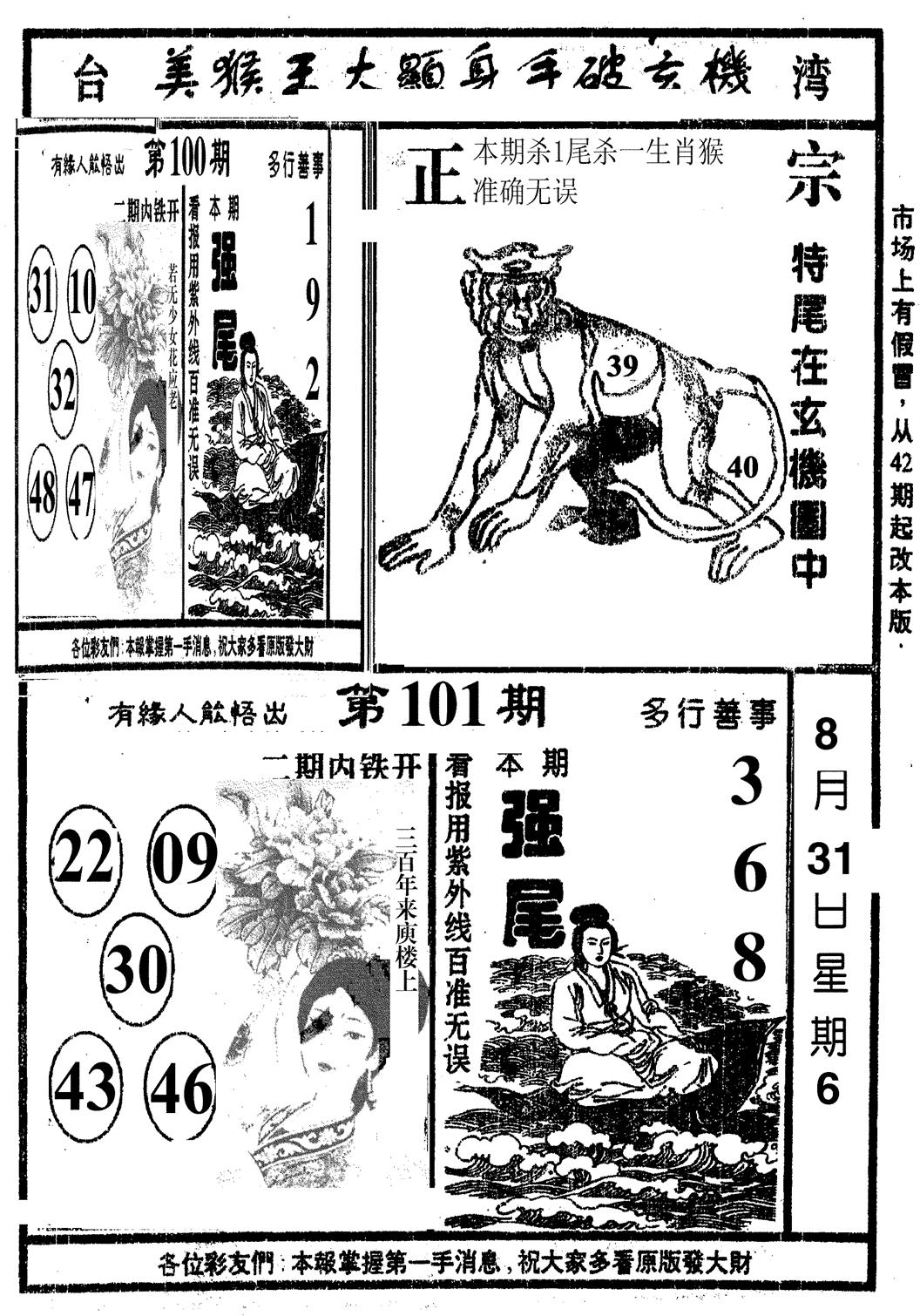 美猴王-101