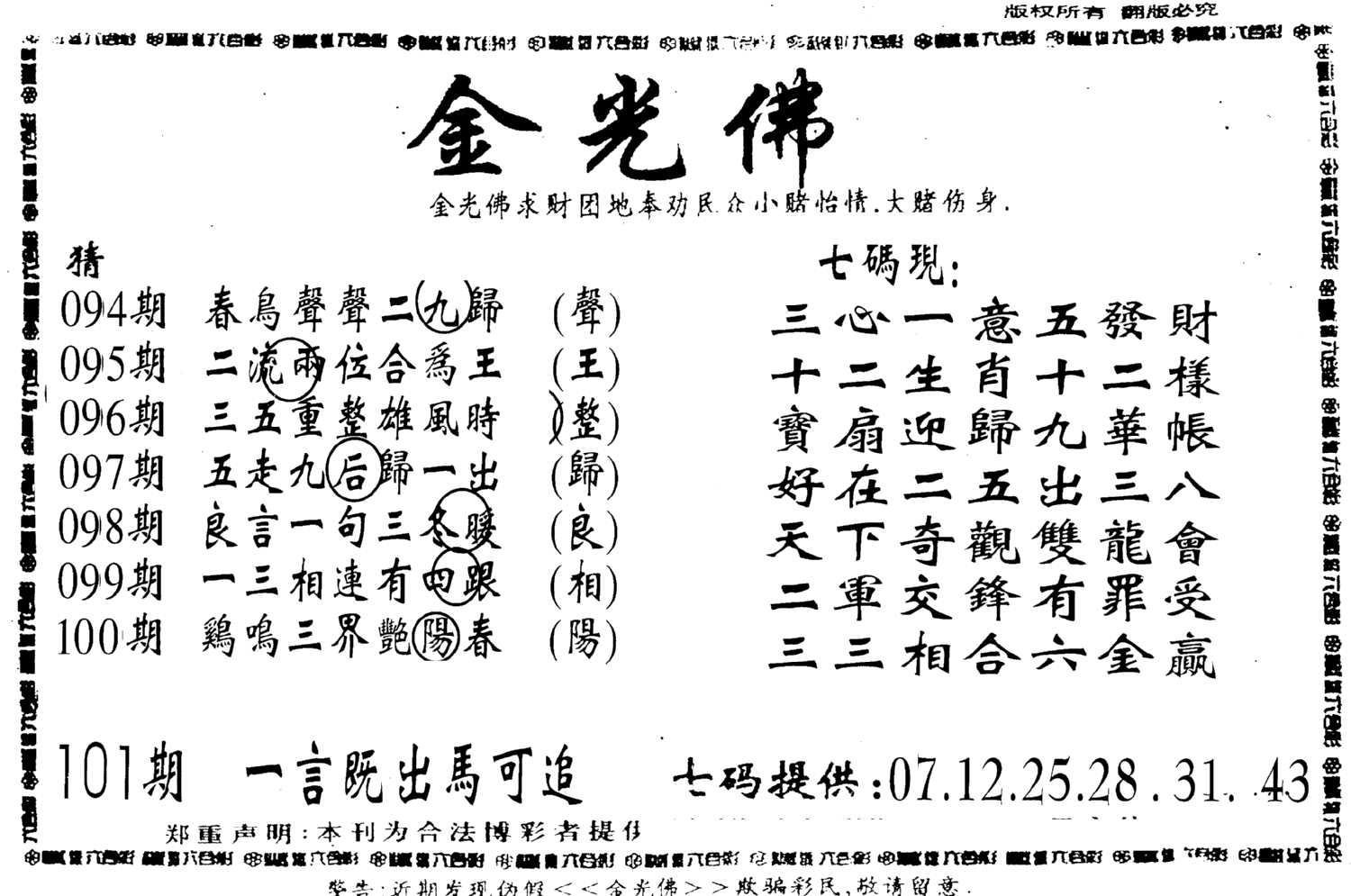 另新金光佛-101