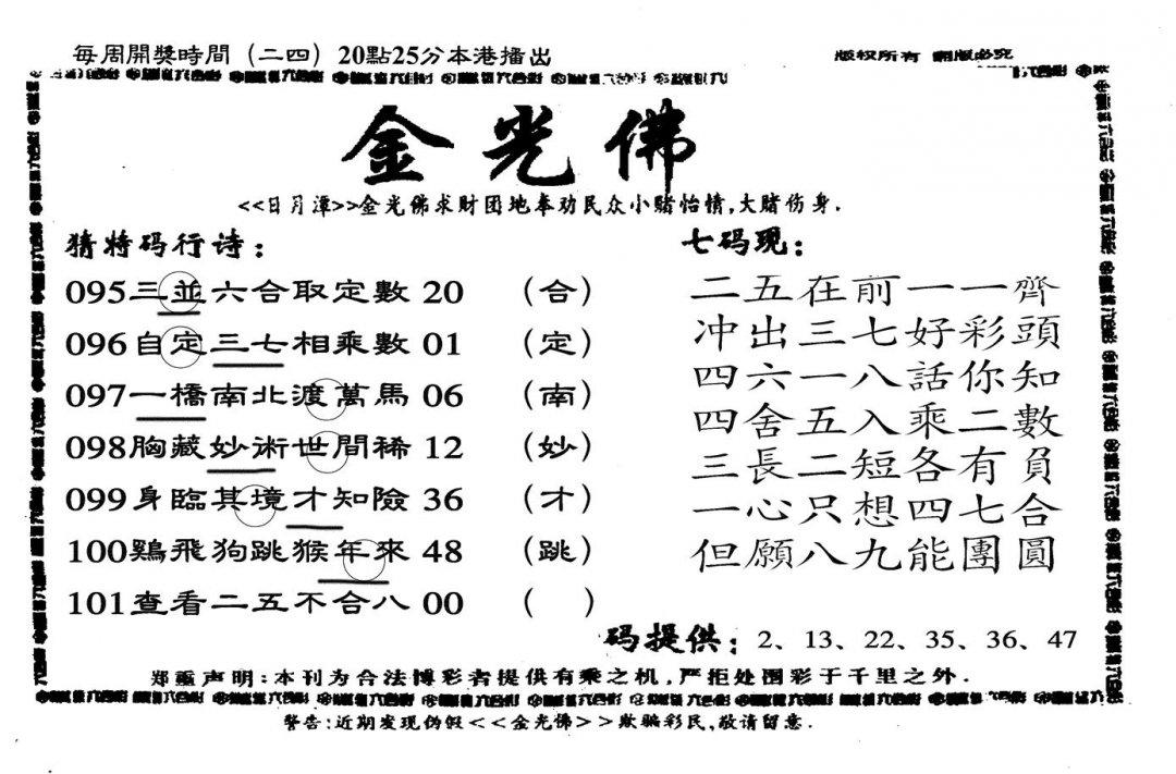 另老金光佛-101