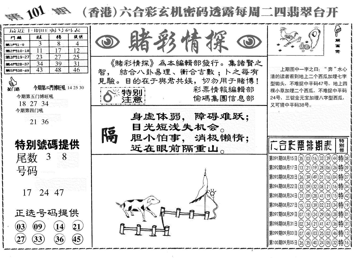 另赌彩情探-101