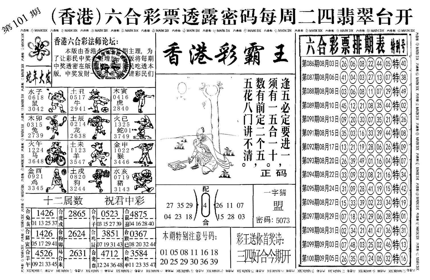 另香港彩霸王-101