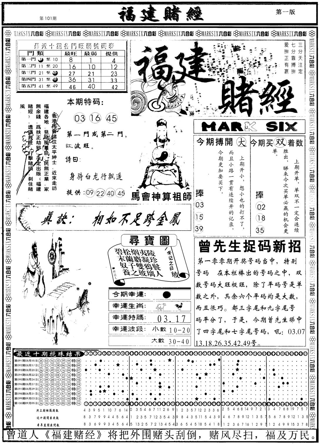 另福建赌经A-101