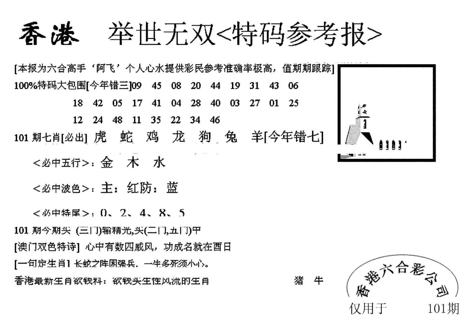 举世无双-101