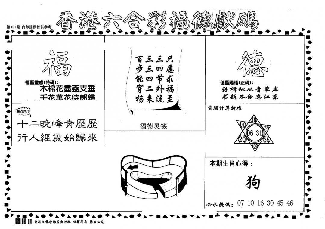 老福德送码-101