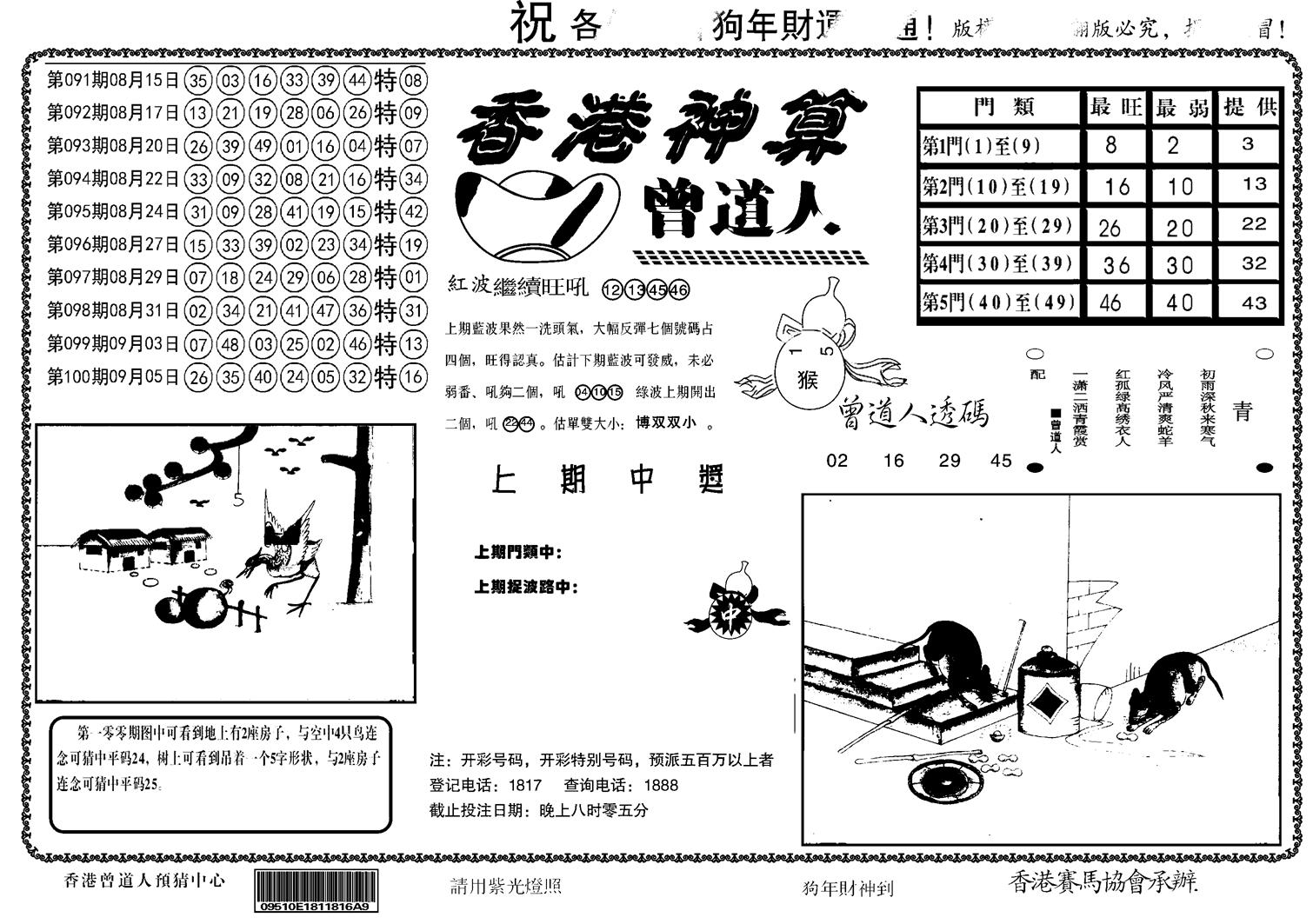 另香港神算-101