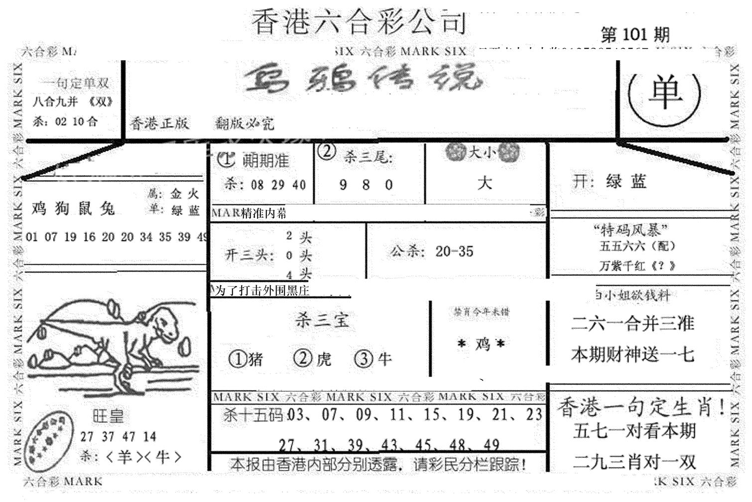 乌鸦传说-101