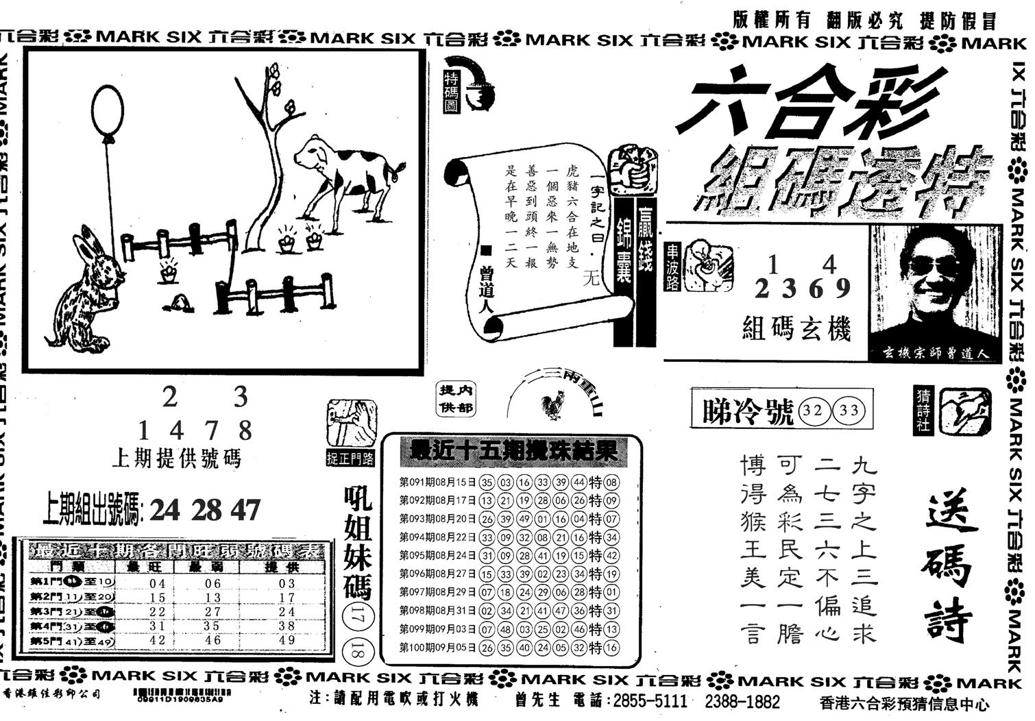 另组码透特-101