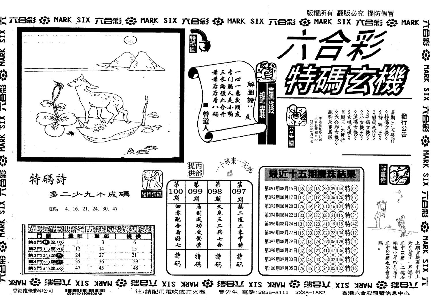 另特码玄机-101