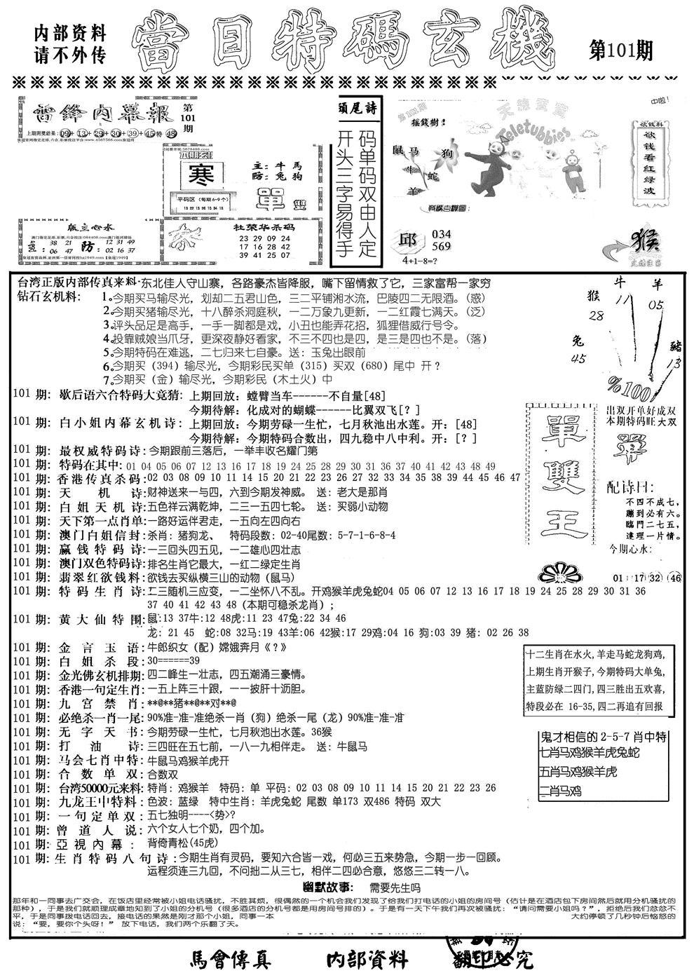 当日特码玄机A-101