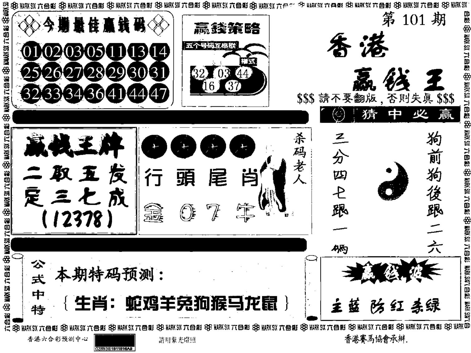 九龙赢钱料-101