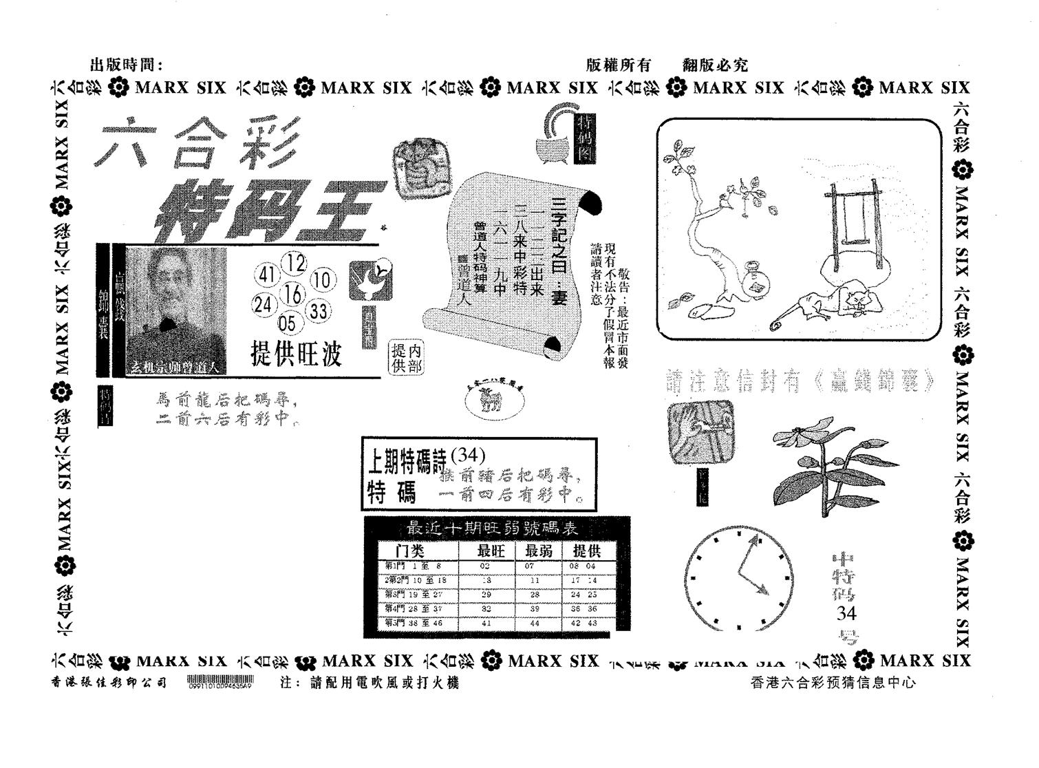 特码王B-101