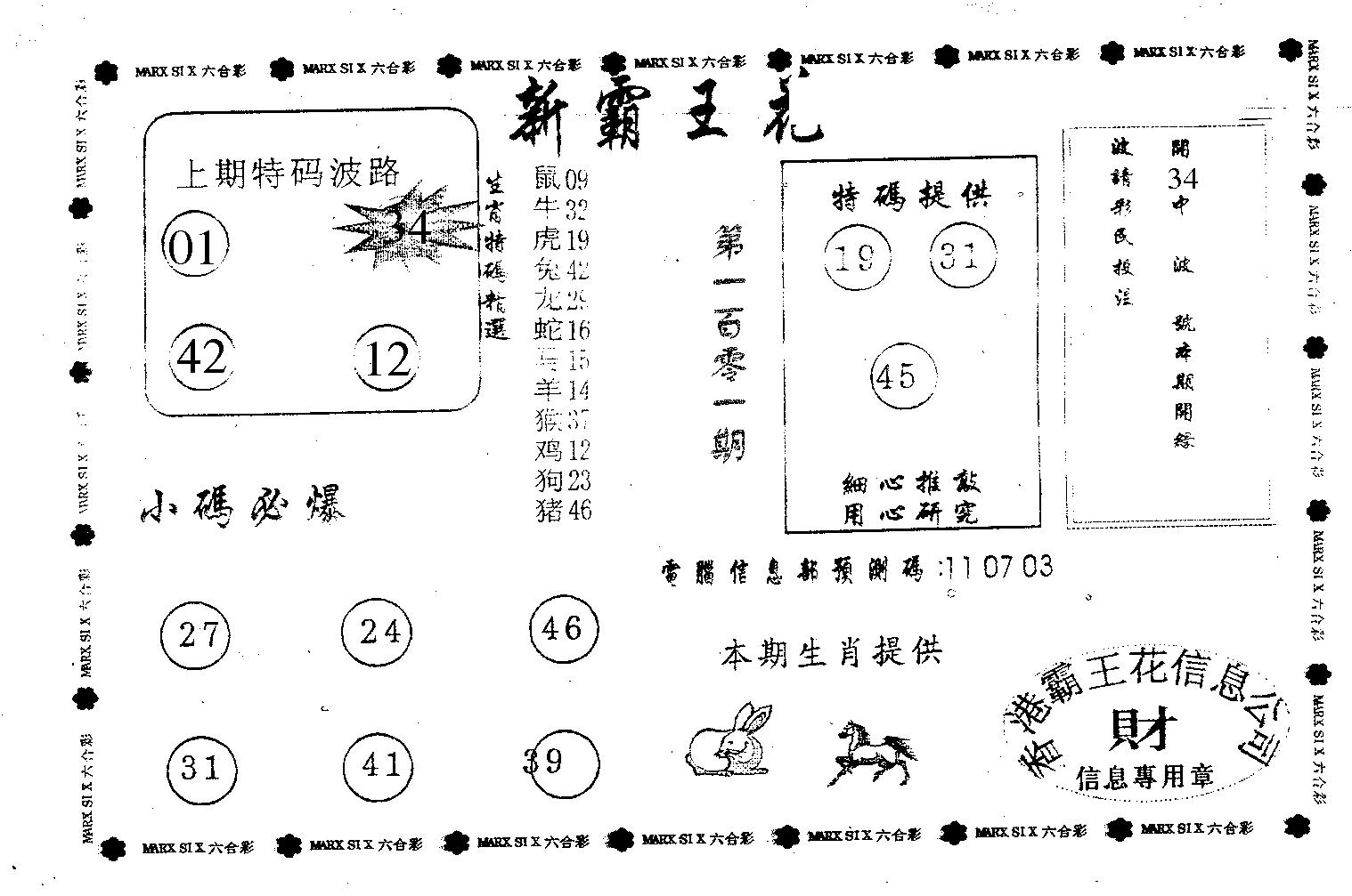 新霸王花-101