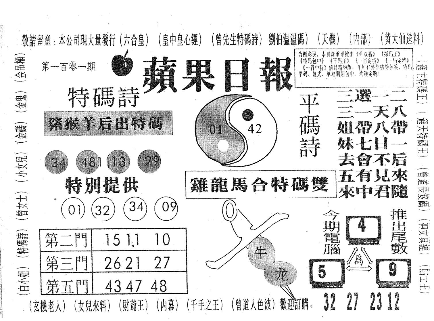 新苹果日报-101