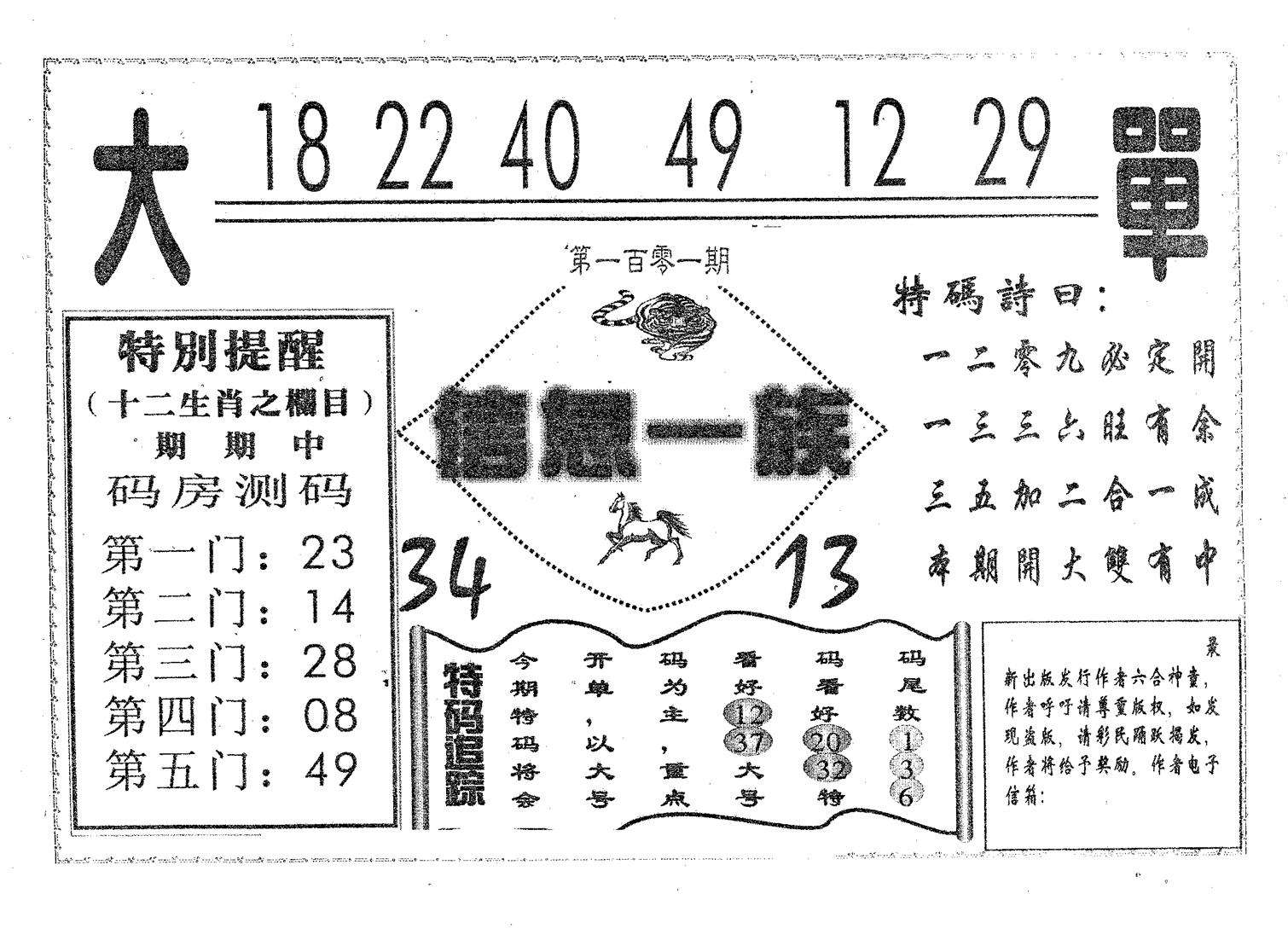 信息一族-101