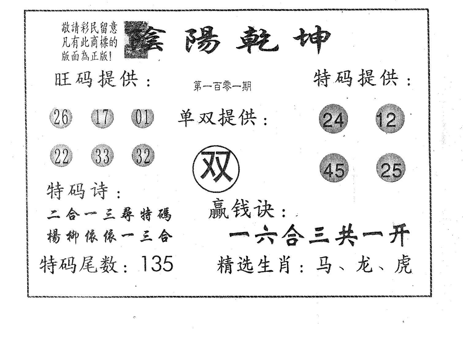 阴阳乾坤-101