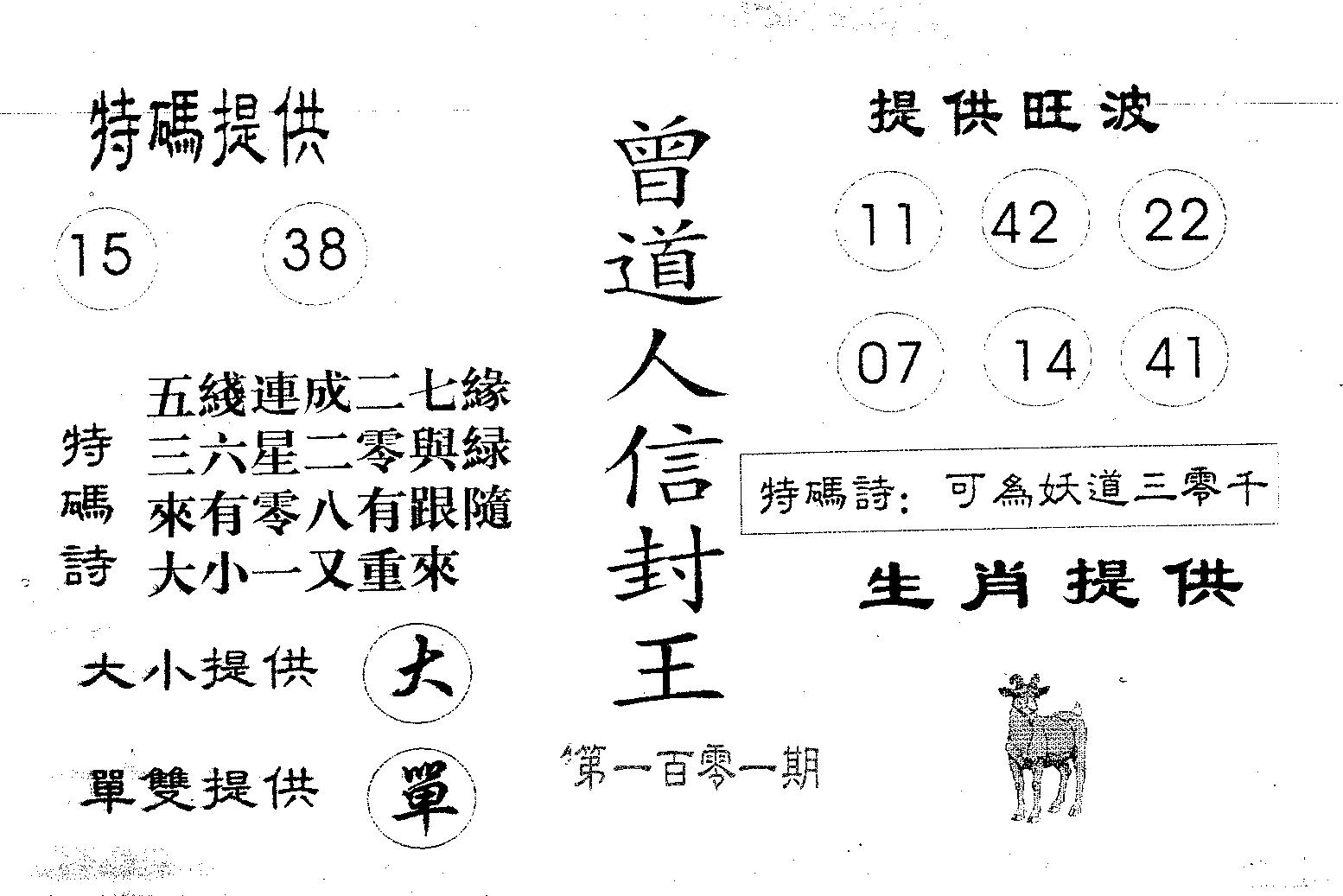 曾信封王-101