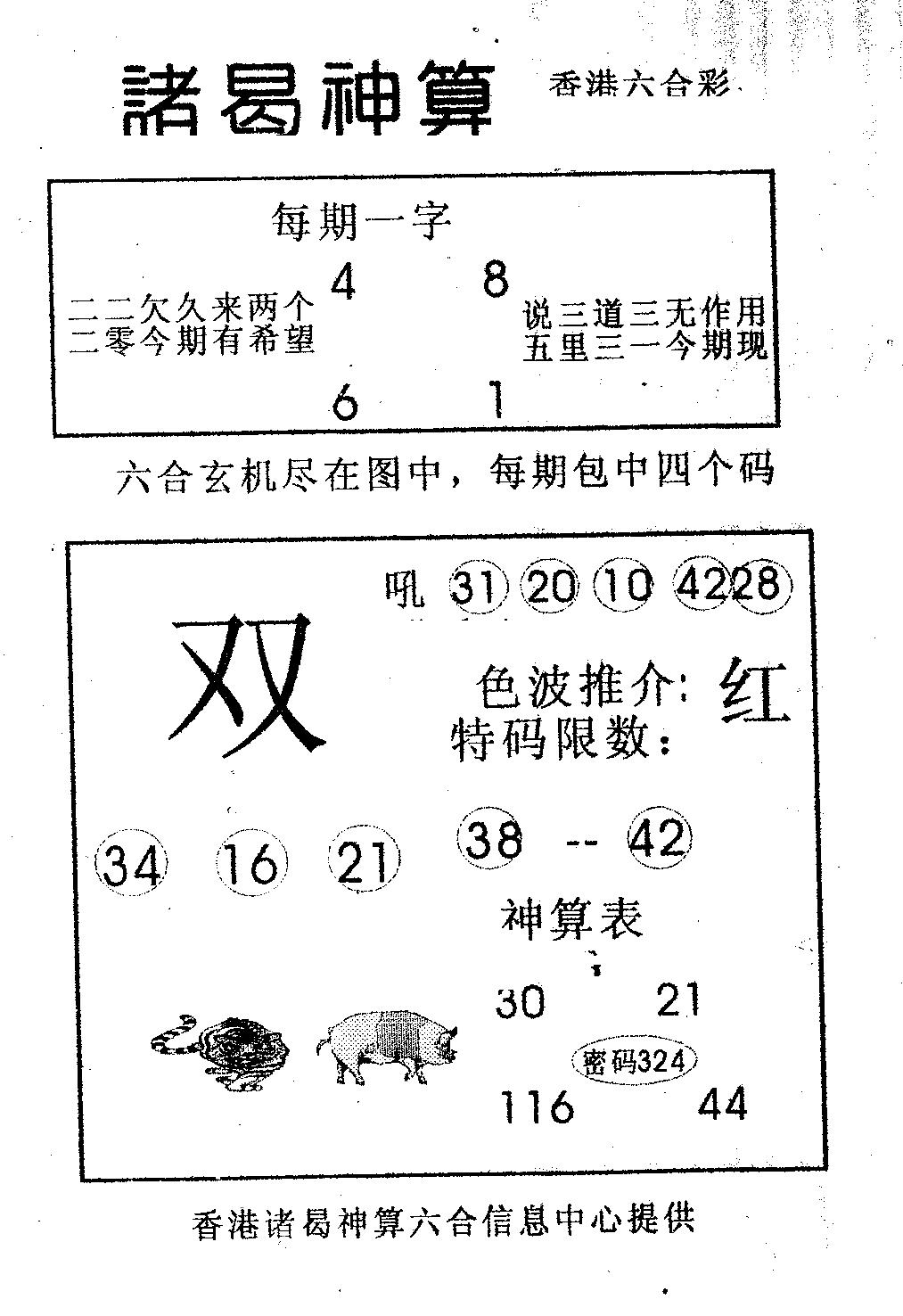 诸曷神算-101