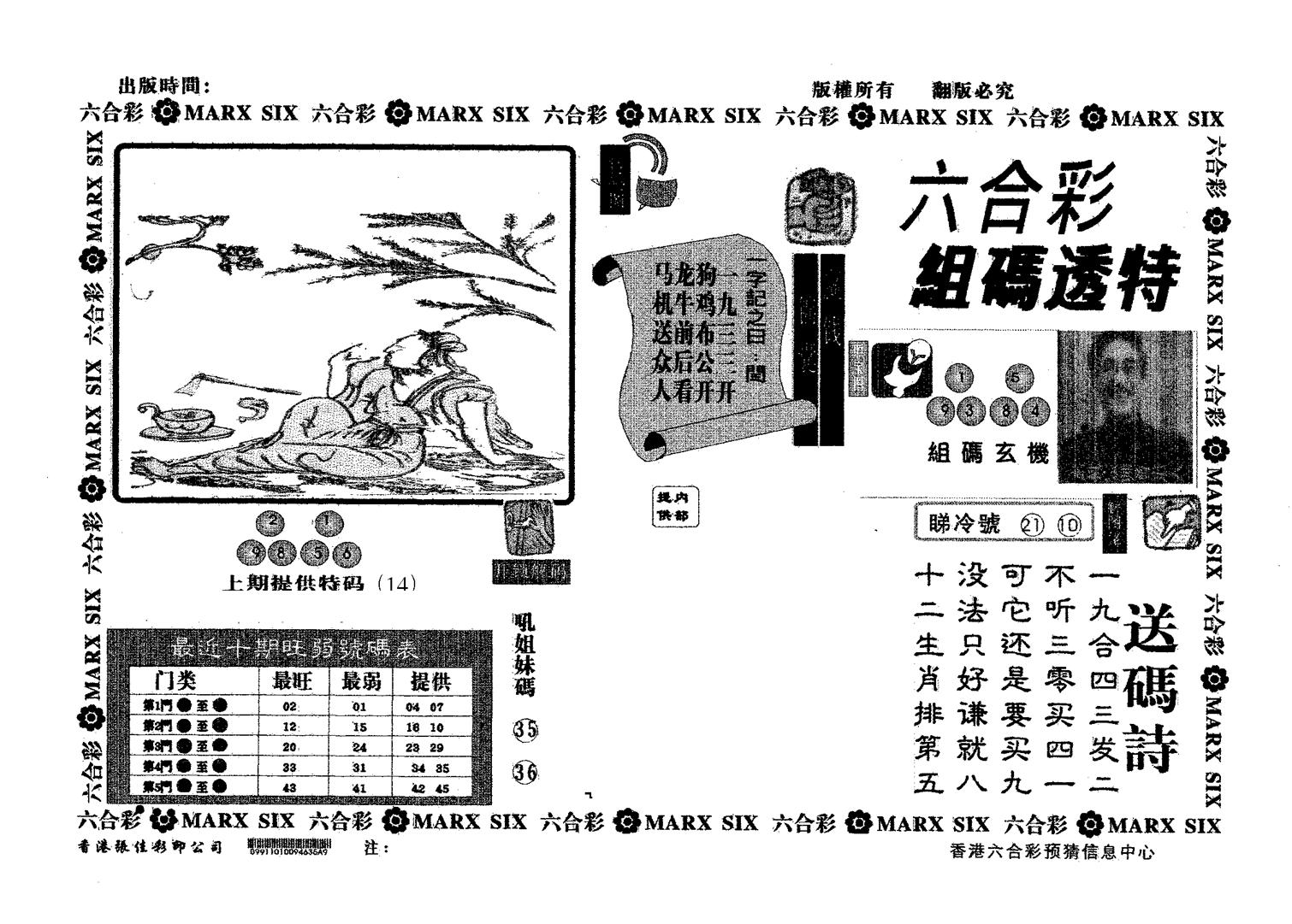 组码透特-101