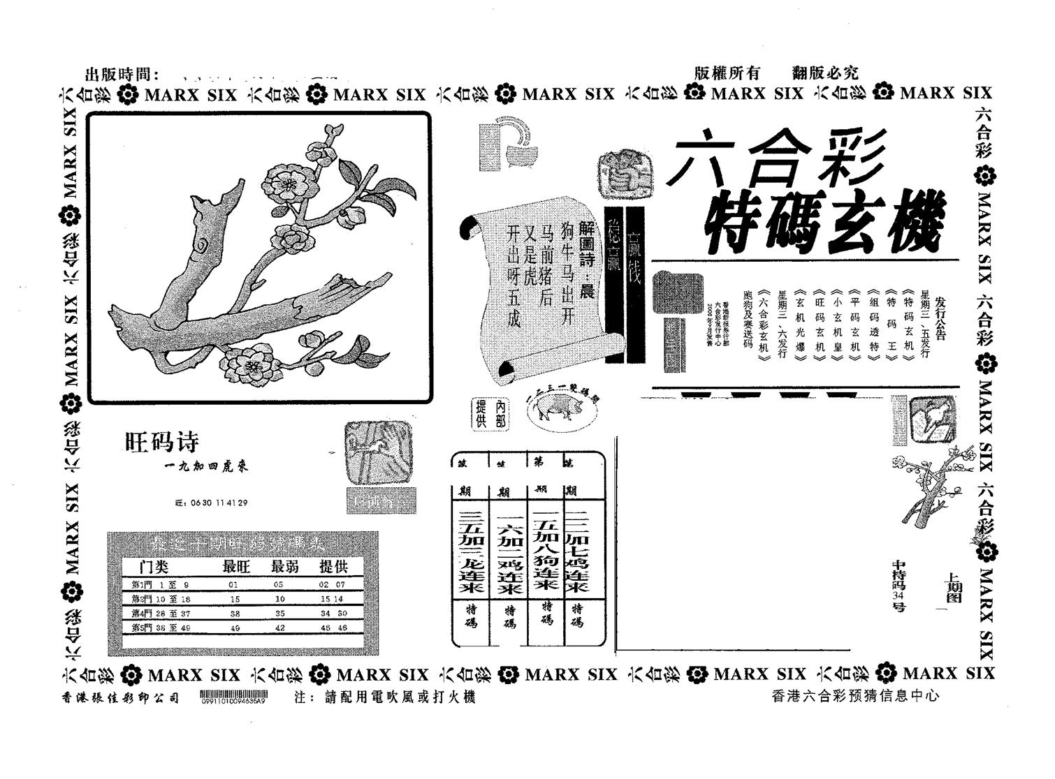 特码玄机-101