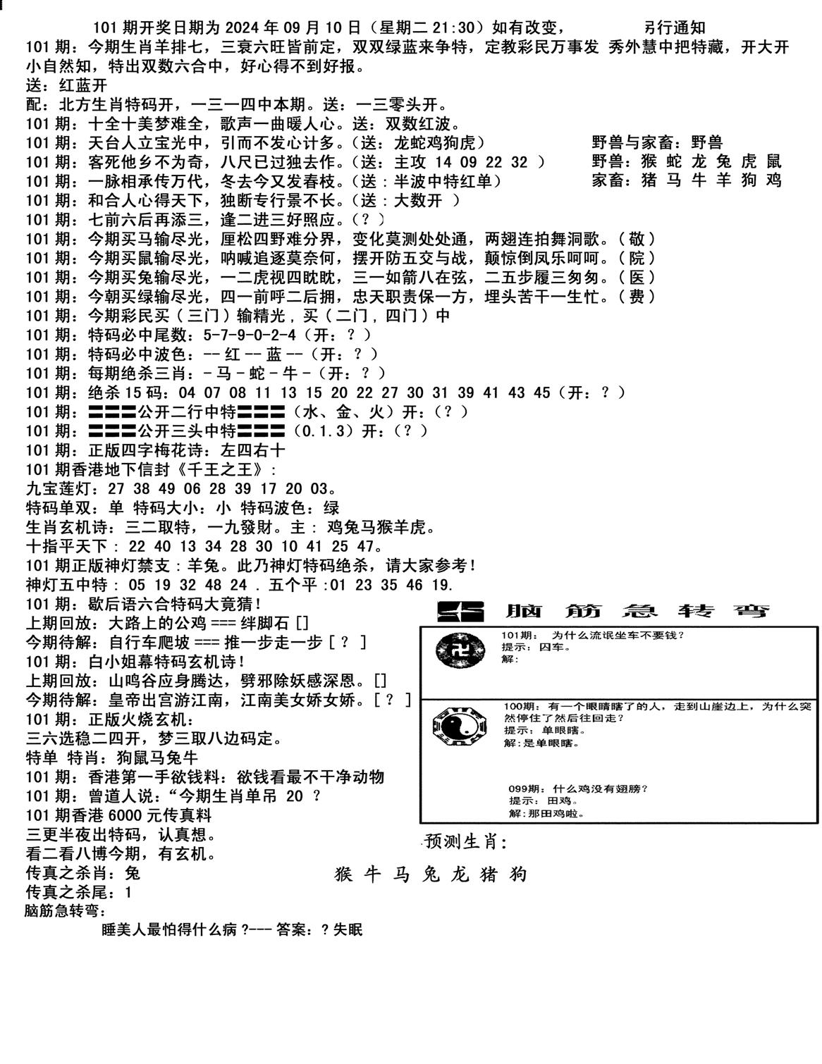 马会小综合-101