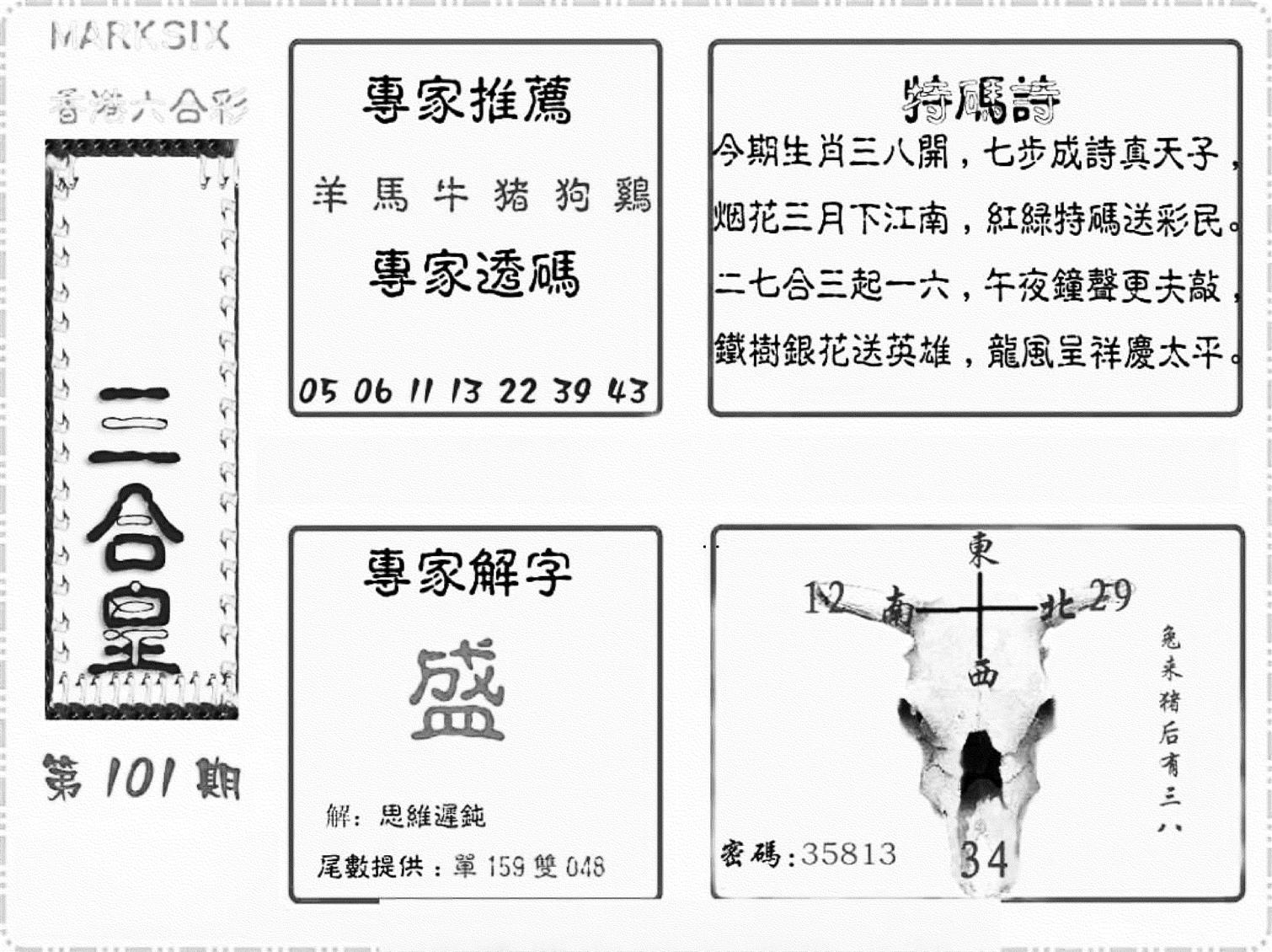 六合三合皇-101