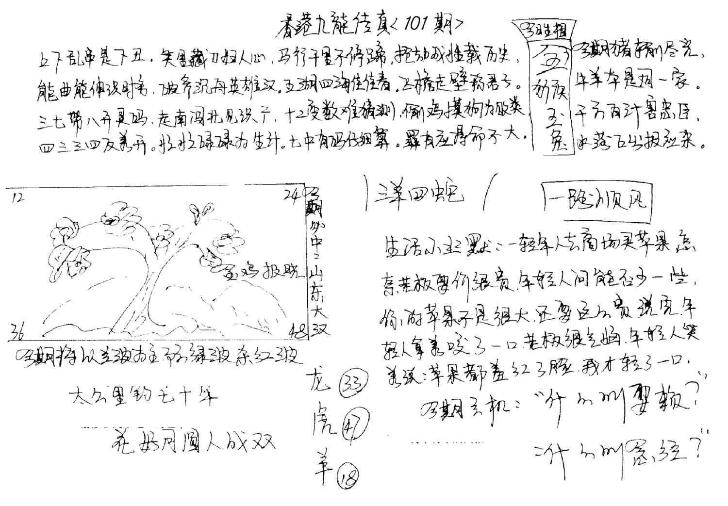 正版手写九龙-101