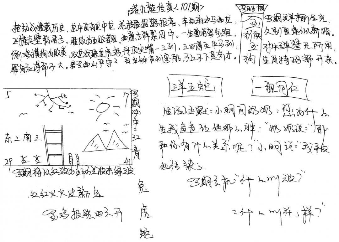 手写九龙内幕A-101