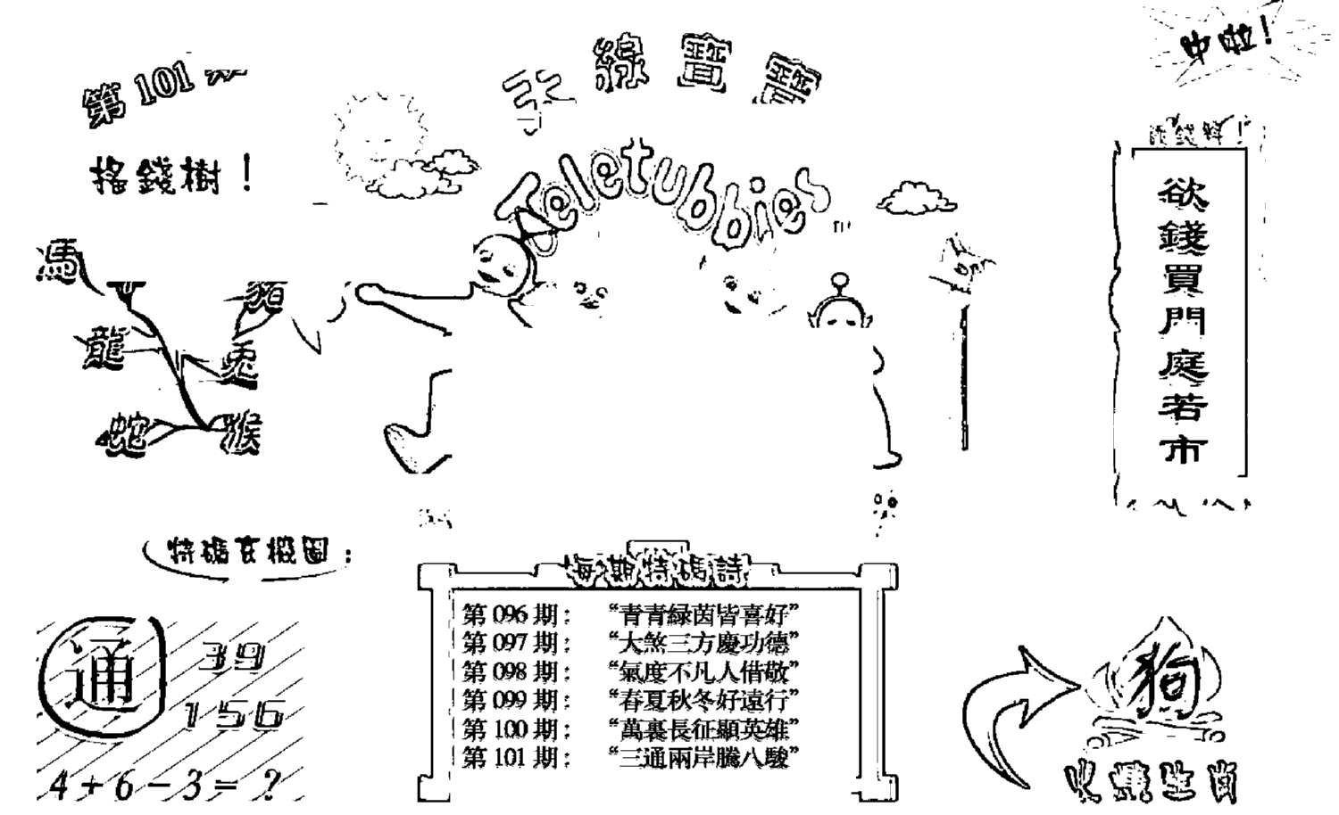 天线宝宝B-101